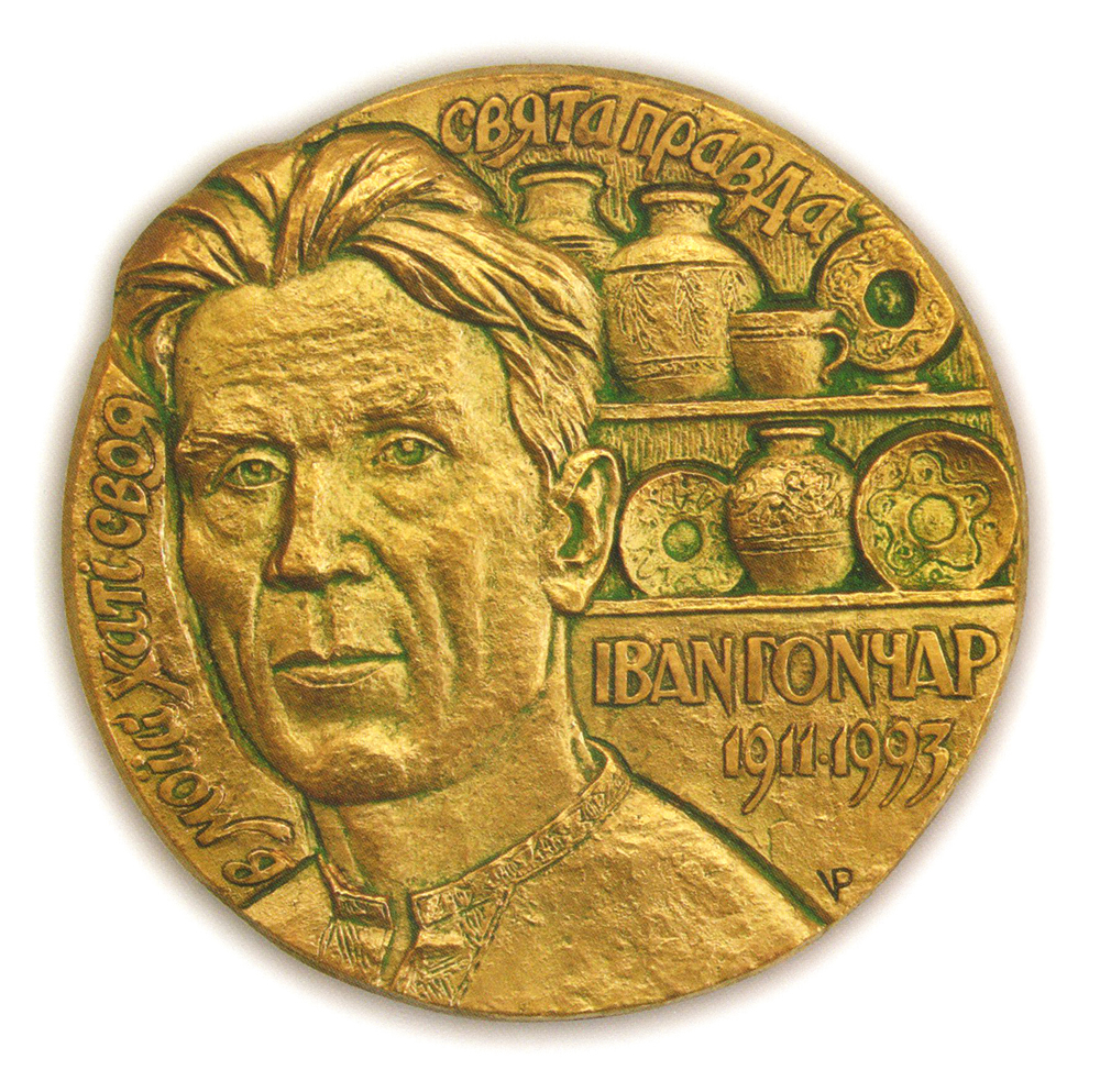 В. Попов. «Іван Гончар». 2005. Бронза, лиття